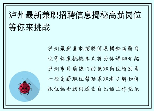 泸州最新兼职招聘信息揭秘高薪岗位等你来挑战