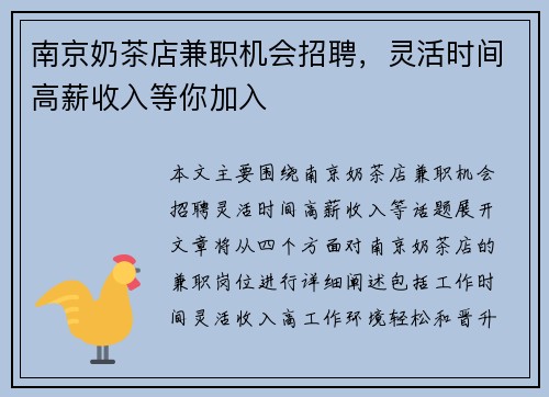 南京奶茶店兼职机会招聘，灵活时间高薪收入等你加入