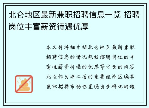 北仑地区最新兼职招聘信息一览 招聘岗位丰富薪资待遇优厚