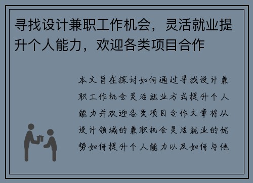 寻找设计兼职工作机会，灵活就业提升个人能力，欢迎各类项目合作
