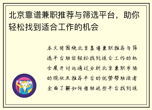 北京靠谱兼职推荐与筛选平台，助你轻松找到适合工作的机会