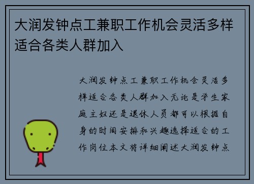 大润发钟点工兼职工作机会灵活多样适合各类人群加入