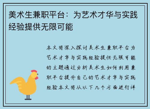 美术生兼职平台：为艺术才华与实践经验提供无限可能
