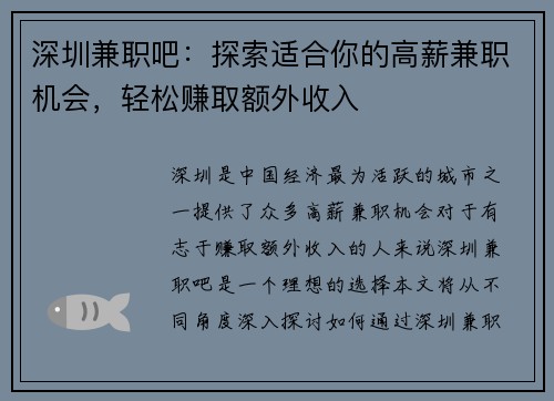 深圳兼职吧：探索适合你的高薪兼职机会，轻松赚取额外收入
