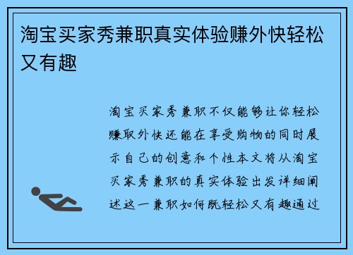 淘宝买家秀兼职真实体验赚外快轻松又有趣