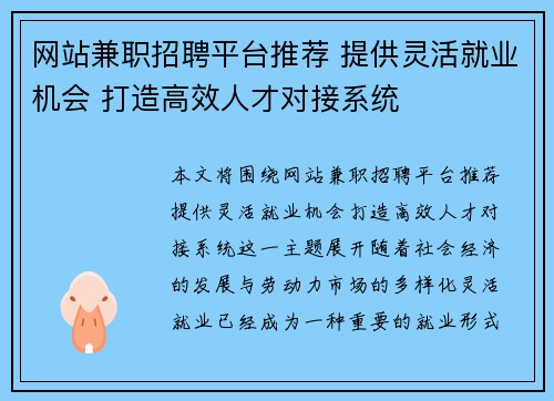 网站兼职招聘平台推荐 提供灵活就业机会 打造高效人才对接系统