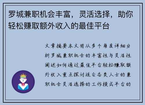 罗城兼职机会丰富，灵活选择，助你轻松赚取额外收入的最佳平台