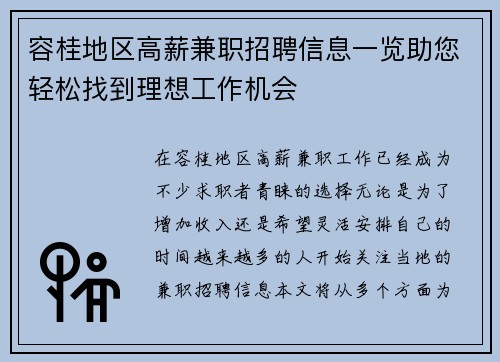 容桂地区高薪兼职招聘信息一览助您轻松找到理想工作机会