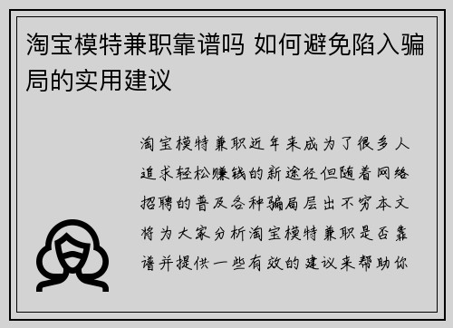 淘宝模特兼职靠谱吗 如何避免陷入骗局的实用建议