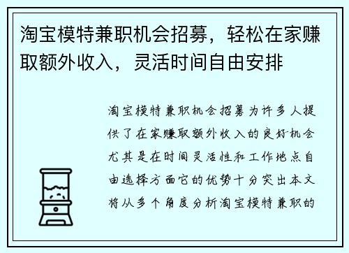 淘宝模特兼职机会招募，轻松在家赚取额外收入，灵活时间自由安排