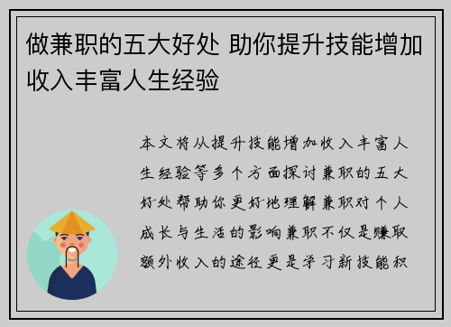 做兼职的五大好处 助你提升技能增加收入丰富人生经验