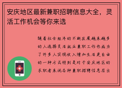 安庆地区最新兼职招聘信息大全，灵活工作机会等你来选