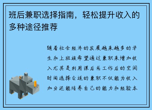 班后兼职选择指南，轻松提升收入的多种途径推荐