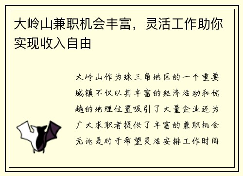 大岭山兼职机会丰富，灵活工作助你实现收入自由