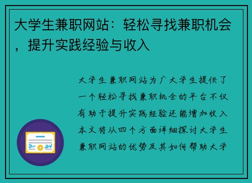 大学生兼职网站：轻松寻找兼职机会，提升实践经验与收入