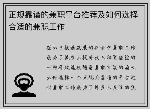 正规靠谱的兼职平台推荐及如何选择合适的兼职工作