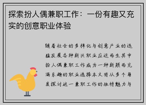 探索扮人偶兼职工作：一份有趣又充实的创意职业体验