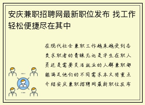 安庆兼职招聘网最新职位发布 找工作轻松便捷尽在其中