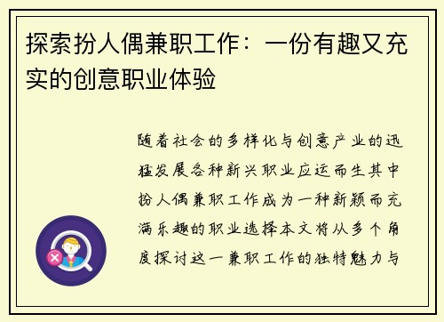 探索扮人偶兼职工作：一份有趣又充实的创意职业体验