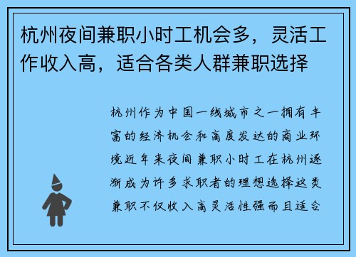 杭州夜间兼职小时工机会多，灵活工作收入高，适合各类人群兼职选择