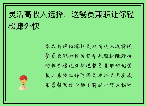 灵活高收入选择，送餐员兼职让你轻松赚外快