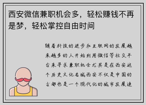 西安微信兼职机会多，轻松赚钱不再是梦，轻松掌控自由时间