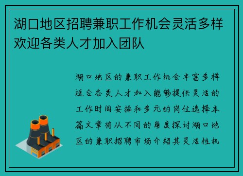 湖口地区招聘兼职工作机会灵活多样欢迎各类人才加入团队