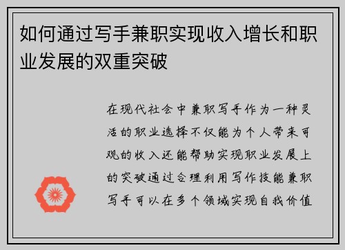 如何通过写手兼职实现收入增长和职业发展的双重突破