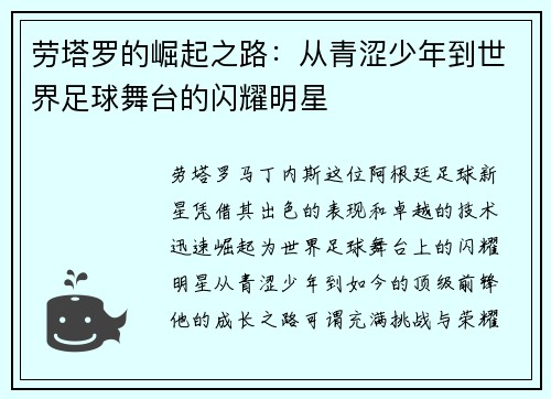 劳塔罗的崛起之路：从青涩少年到世界足球舞台的闪耀明星