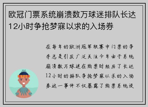 欧冠门票系统崩溃数万球迷排队长达12小时争抢梦寐以求的入场券