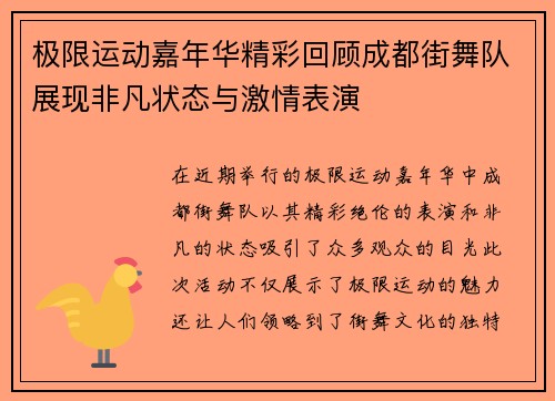 极限运动嘉年华精彩回顾成都街舞队展现非凡状态与激情表演