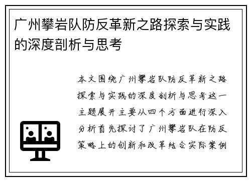 广州攀岩队防反革新之路探索与实践的深度剖析与思考