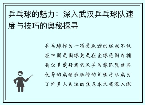 乒乓球的魅力：深入武汉乒乓球队速度与技巧的奥秘探寻