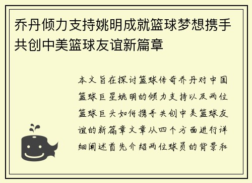 乔丹倾力支持姚明成就篮球梦想携手共创中美篮球友谊新篇章