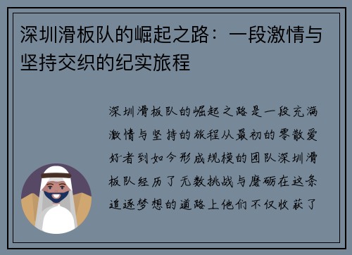 深圳滑板队的崛起之路：一段激情与坚持交织的纪实旅程