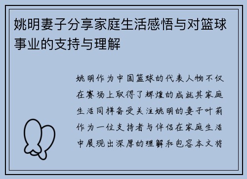 姚明妻子分享家庭生活感悟与对篮球事业的支持与理解