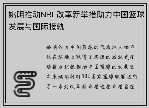 姚明推动NBL改革新举措助力中国篮球发展与国际接轨