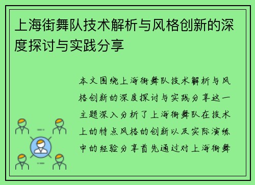 上海街舞队技术解析与风格创新的深度探讨与实践分享