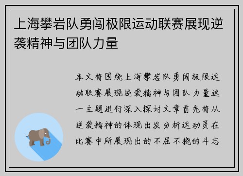 上海攀岩队勇闯极限运动联赛展现逆袭精神与团队力量