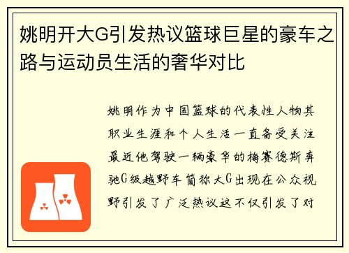 姚明开大G引发热议篮球巨星的豪车之路与运动员生活的奢华对比