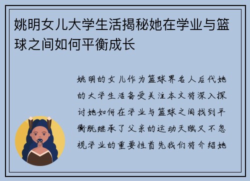 姚明女儿大学生活揭秘她在学业与篮球之间如何平衡成长