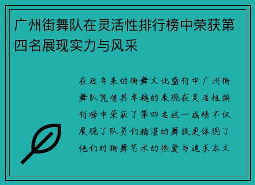广州街舞队在灵活性排行榜中荣获第四名展现实力与风采