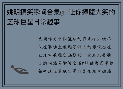 姚明搞笑瞬间合集gif让你捧腹大笑的篮球巨星日常趣事