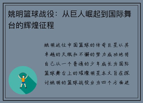 姚明篮球战役：从巨人崛起到国际舞台的辉煌征程