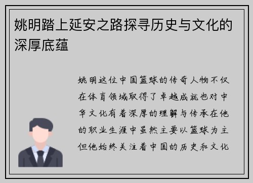 姚明踏上延安之路探寻历史与文化的深厚底蕴