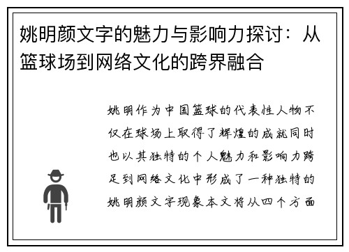 姚明颜文字的魅力与影响力探讨：从篮球场到网络文化的跨界融合