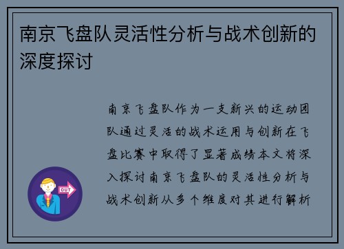 南京飞盘队灵活性分析与战术创新的深度探讨