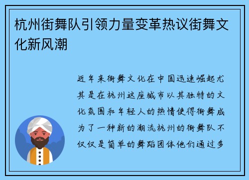 杭州街舞队引领力量变革热议街舞文化新风潮