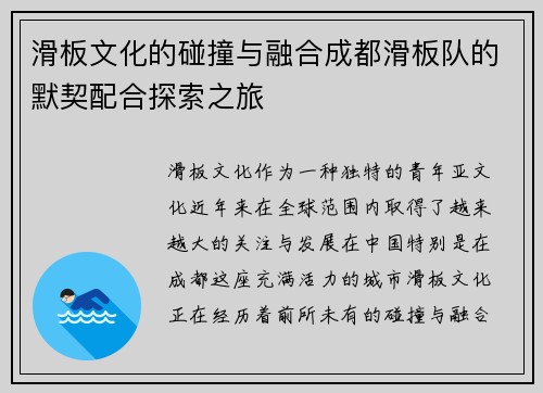 滑板文化的碰撞与融合成都滑板队的默契配合探索之旅