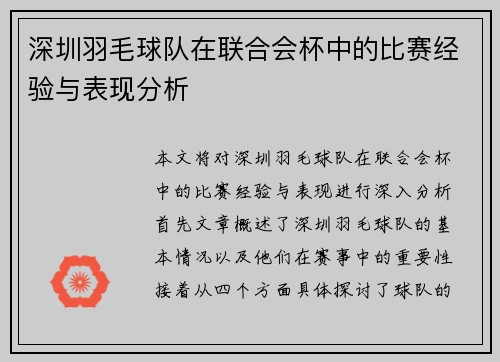 深圳羽毛球队在联合会杯中的比赛经验与表现分析